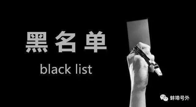 龙子湖区第一批校外非学历教育培训机构黑名单 名称: 蚌埠新世纪高考